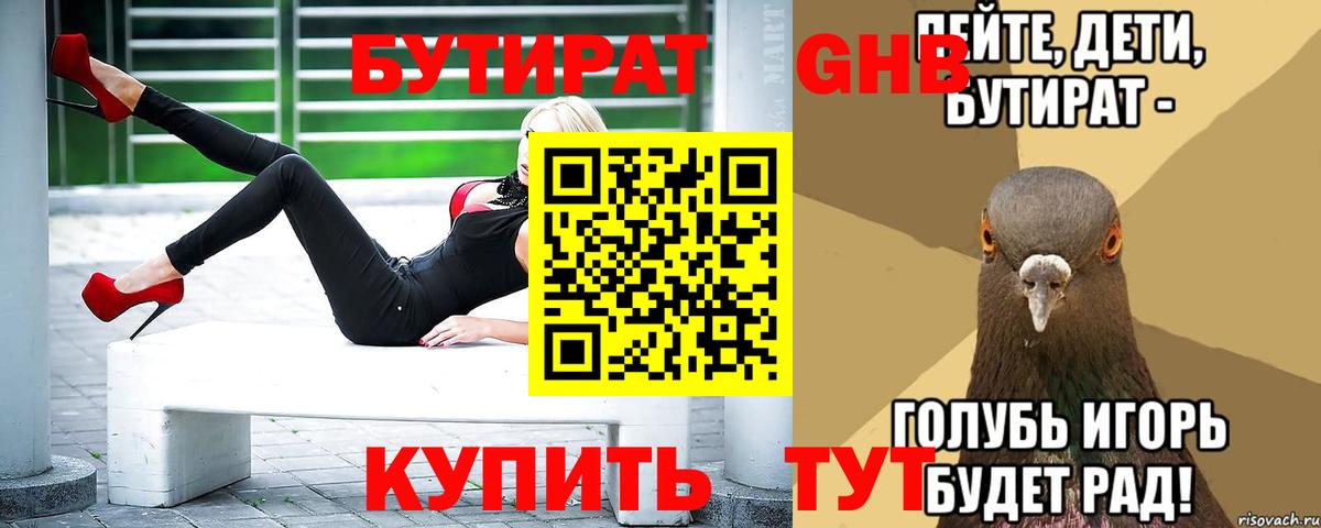 БУТИРАТ  Вход с VPN  Стрежевой  БУТИРАТ бутик 
