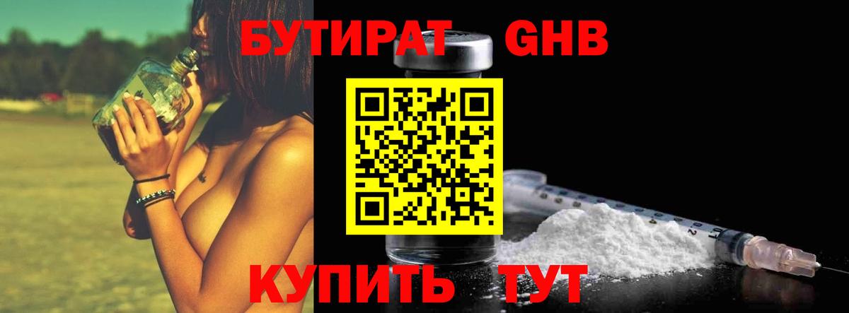 Бутират бутандиол Стрежевой