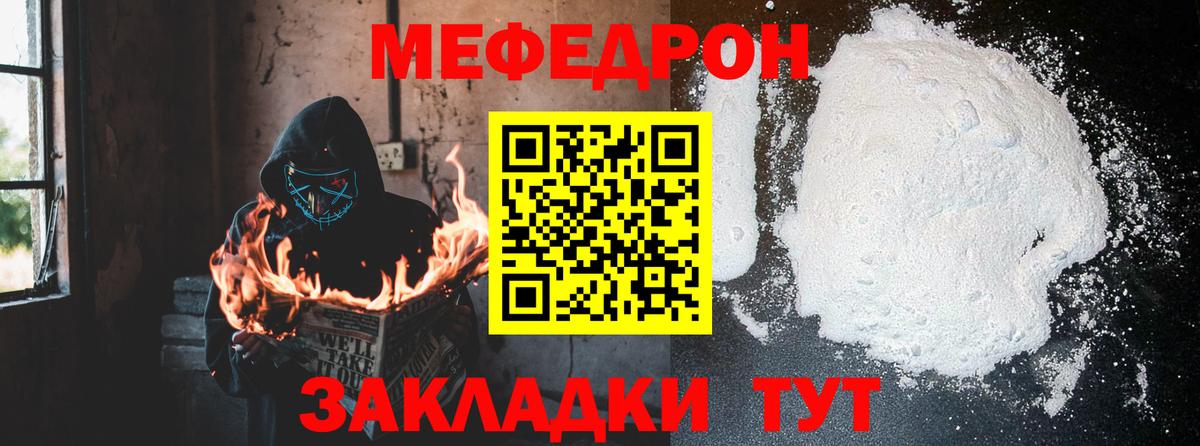 МЯУ-МЯУ mephedrone  Меф  Стрежевой  Вход с VPN  Мефедрон кристаллы 